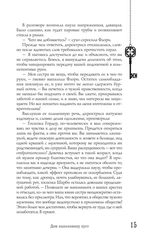 Bežmonės. Sugadinta kambarys