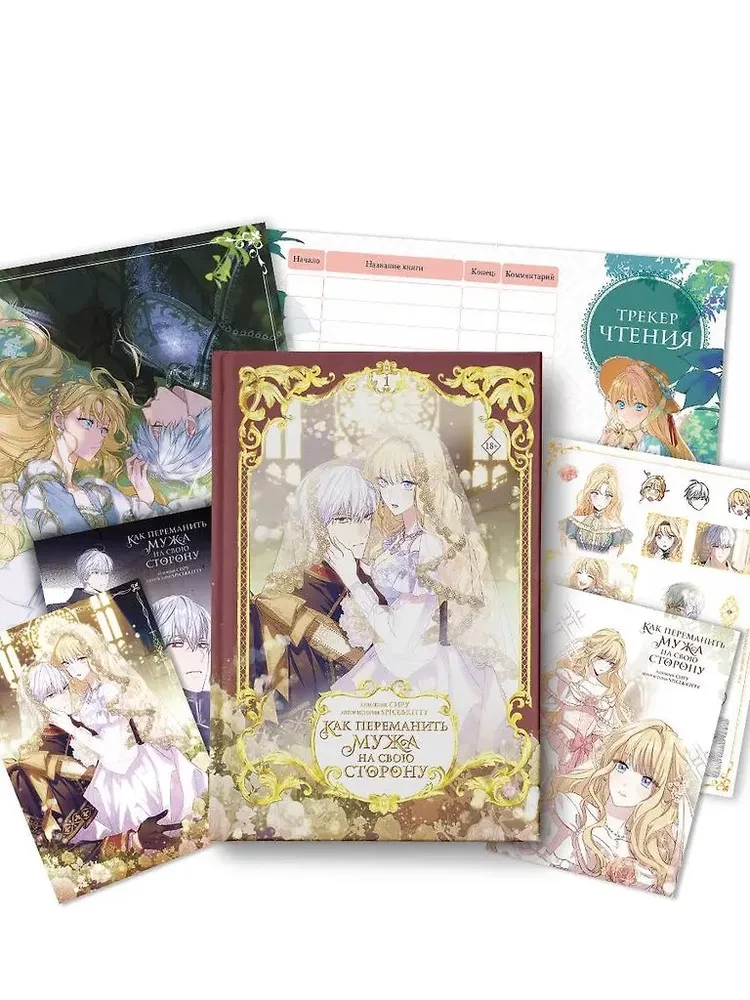 How to Win Your Husband Over to Your Side. Volume 1 (Webtoon) + Limited Merch
