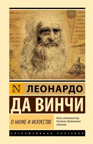 Par zinātni un mākslu