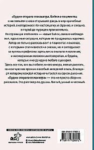 Vanade psühhiaatrite argipäev. Jutud patsientidest ja muust
