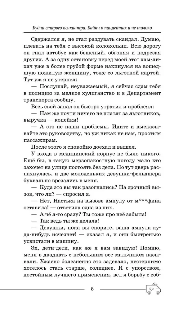 Vanade psühhiaatrite argipäev. Jutud patsientidest ja muust