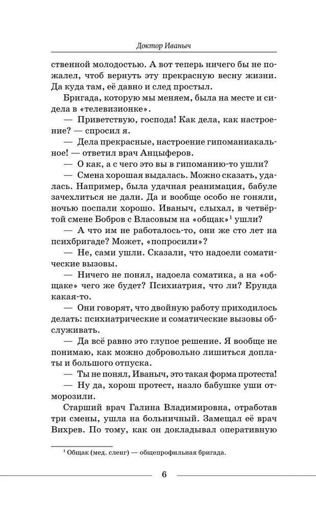 Vanade psühhiaatrite argipäev. Jutud patsientidest ja muust