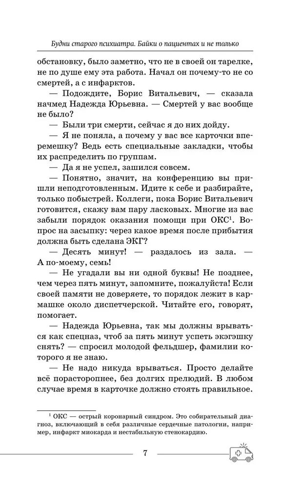 Vanade psühhiaatrite argipäev. Jutud patsientidest ja muust