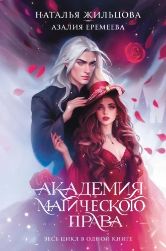 Academy of Magical Law (Tetralogy)