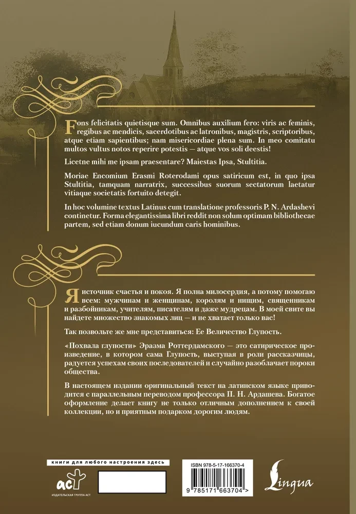 Lob der Torheit (Moriae Encomium)