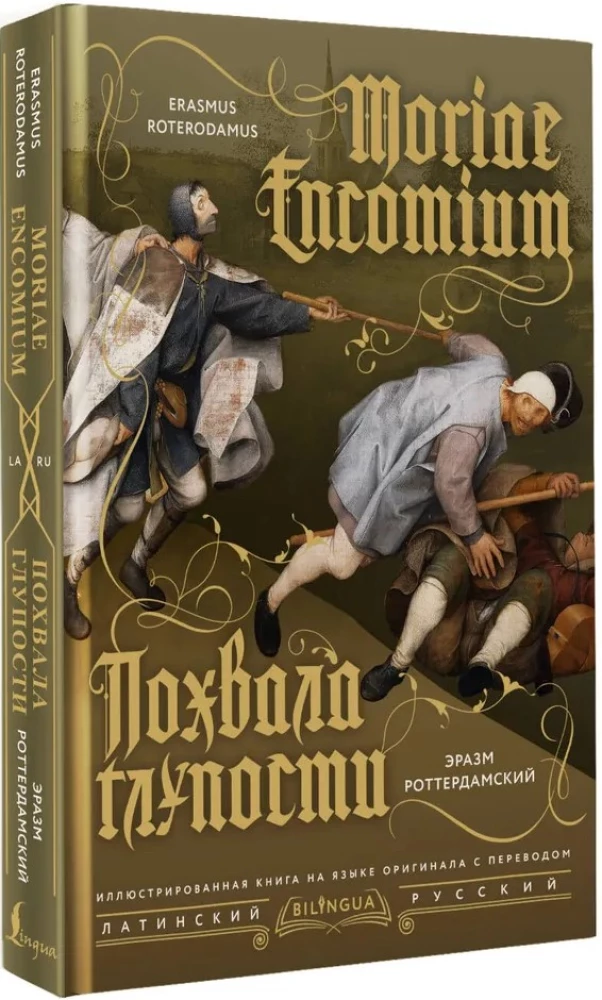 Lob der Torheit (Moriae Encomium)