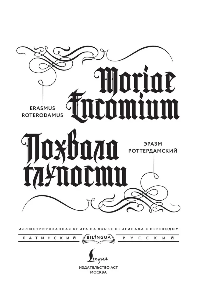 Lob der Torheit (Moriae Encomium)