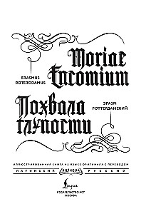 Lob der Torheit (Moriae Encomium)