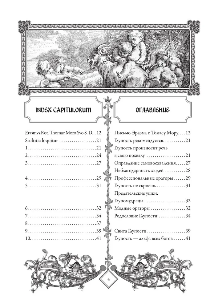 Lob der Torheit (Moriae Encomium)