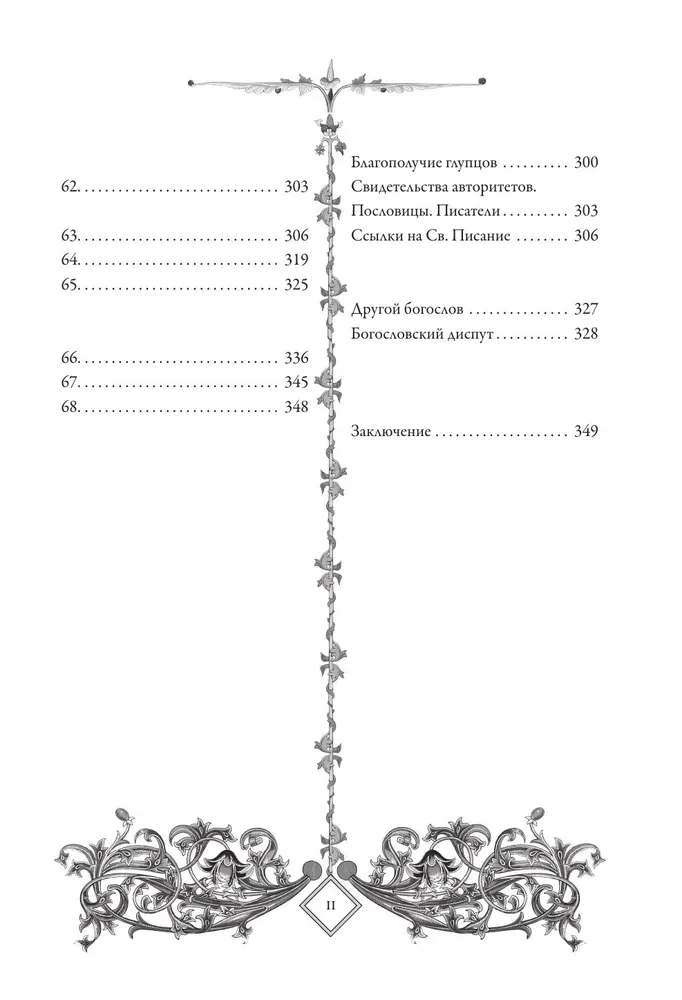 Lob der Torheit (Moriae Encomium)