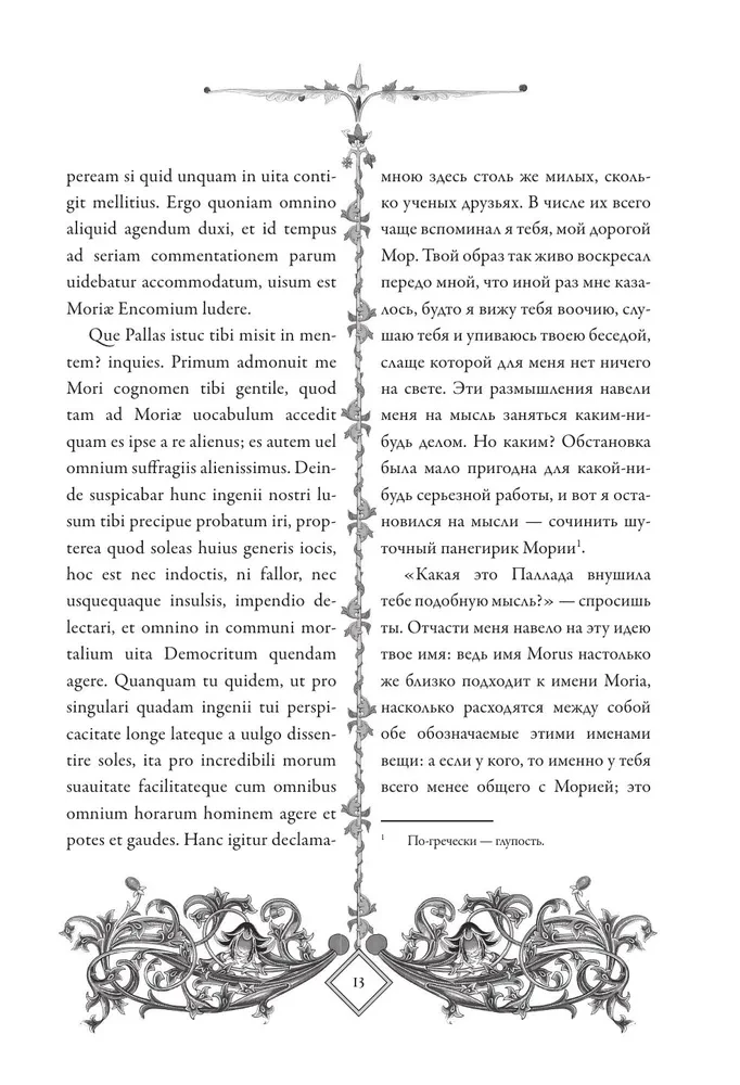 Lob der Torheit (Moriae Encomium)