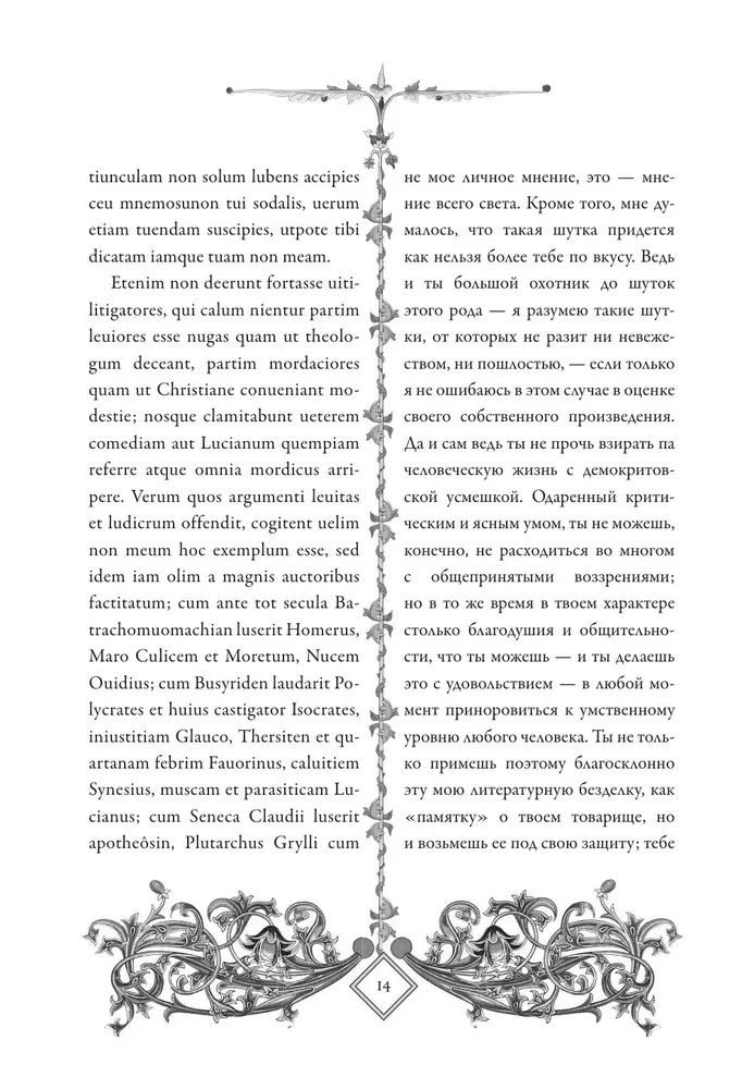 Lob der Torheit (Moriae Encomium)