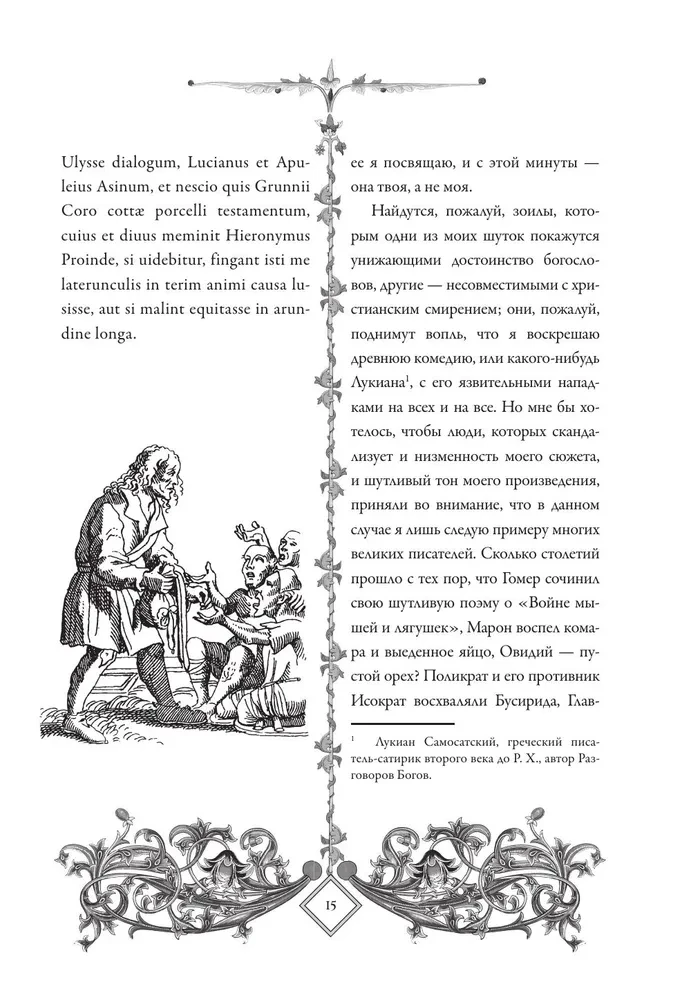 Lob der Torheit (Moriae Encomium)