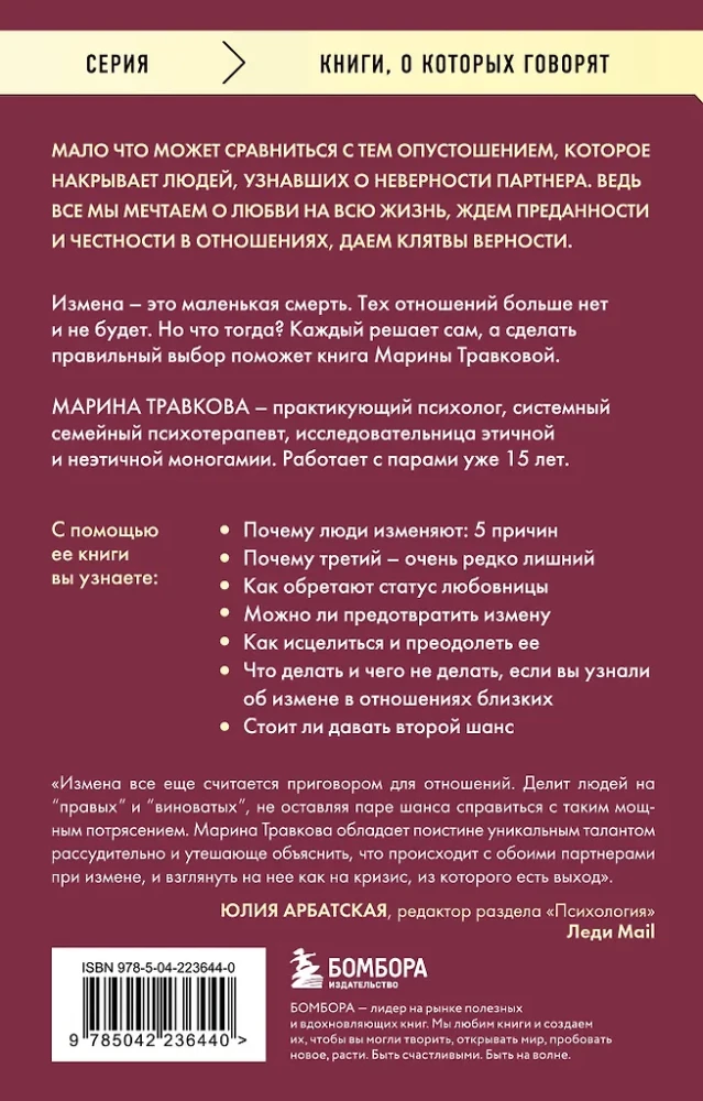 Nepatikšana. Kāpēc mīļotie krāpj, vai ir vērts piedot, vai to var izvairīties. 2. izdevums, labots