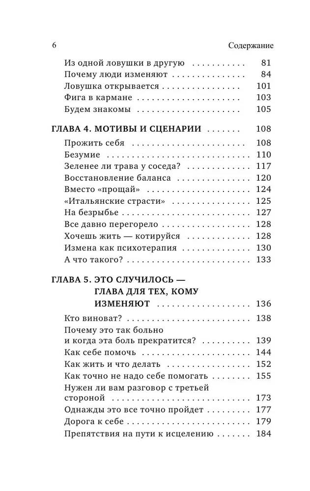 Nepatikšana. Kāpēc mīļotie krāpj, vai ir vērts piedot, vai to var izvairīties. 2. izdevums, labots