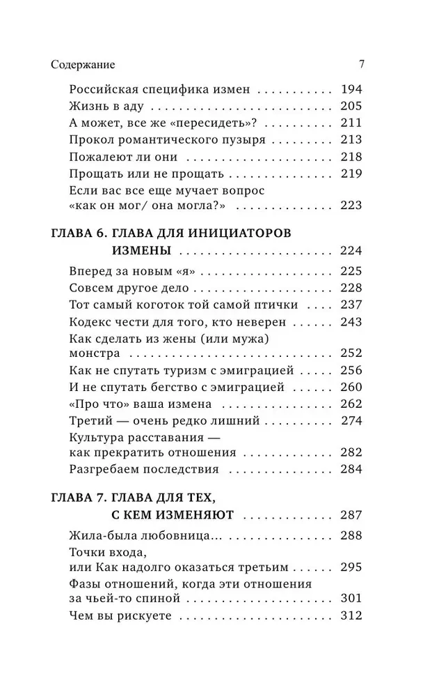 Nepatikšana. Kāpēc mīļotie krāpj, vai ir vērts piedot, vai to var izvairīties. 2. izdevums, labots