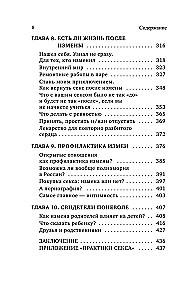 Nepatikšana. Kāpēc mīļotie krāpj, vai ir vērts piedot, vai to var izvairīties. 2. izdevums, labots