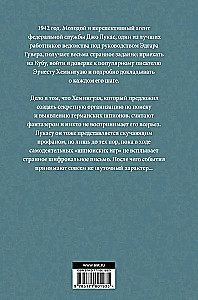 Колокол по Хэму