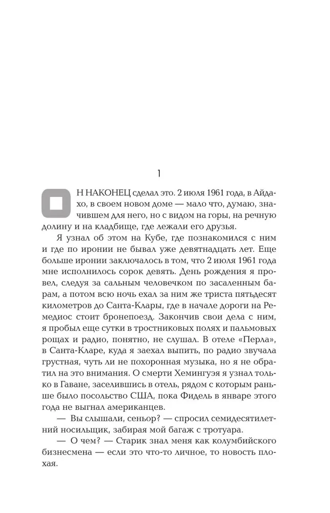 Колокол по Хэму
