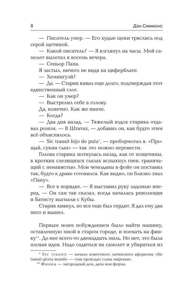 Колокол по Хэму