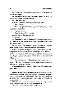 Колокол по Хэму