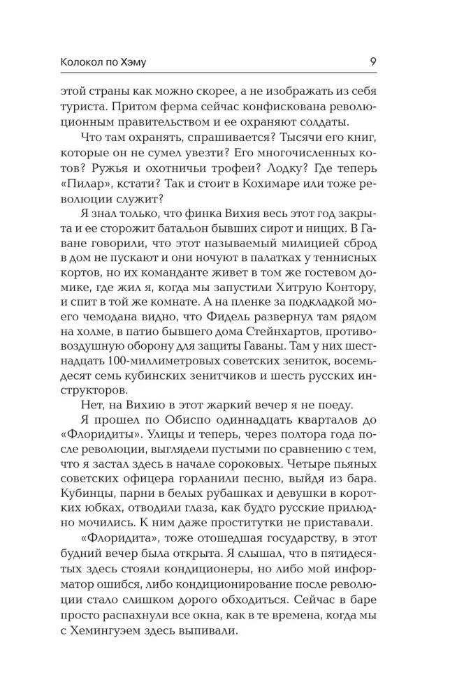 Колокол по Хэму