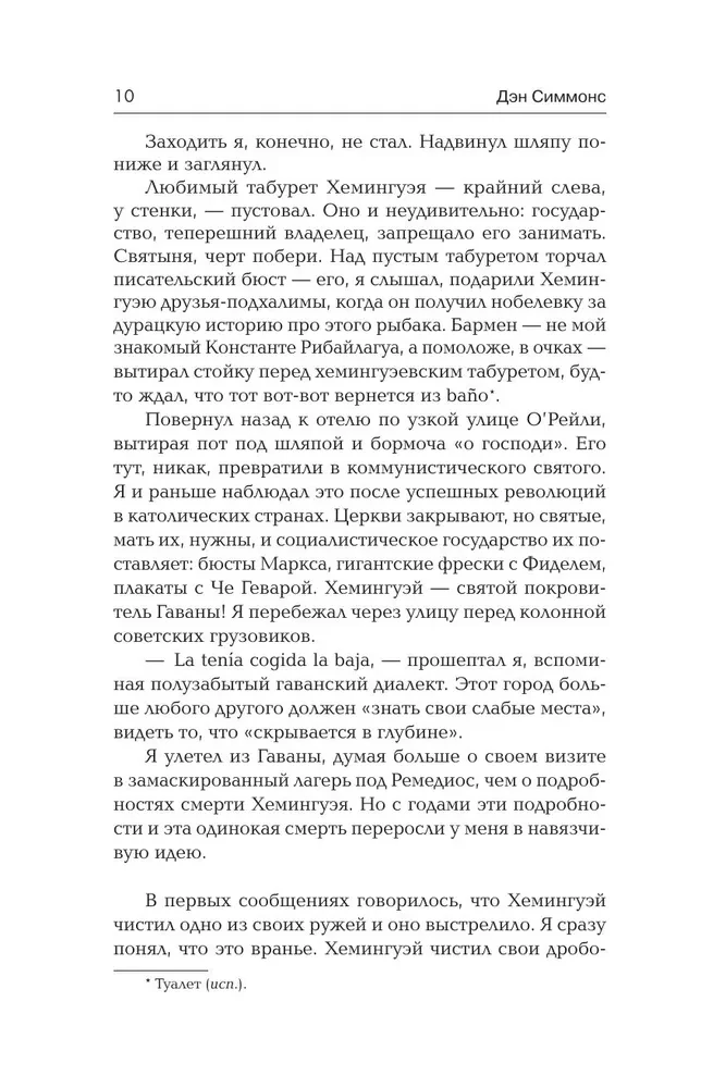 Колокол по Хэму