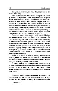 Колокол по Хэму