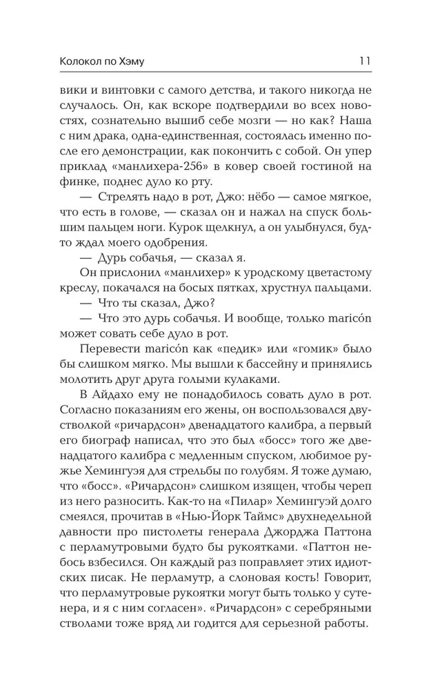 Колокол по Хэму