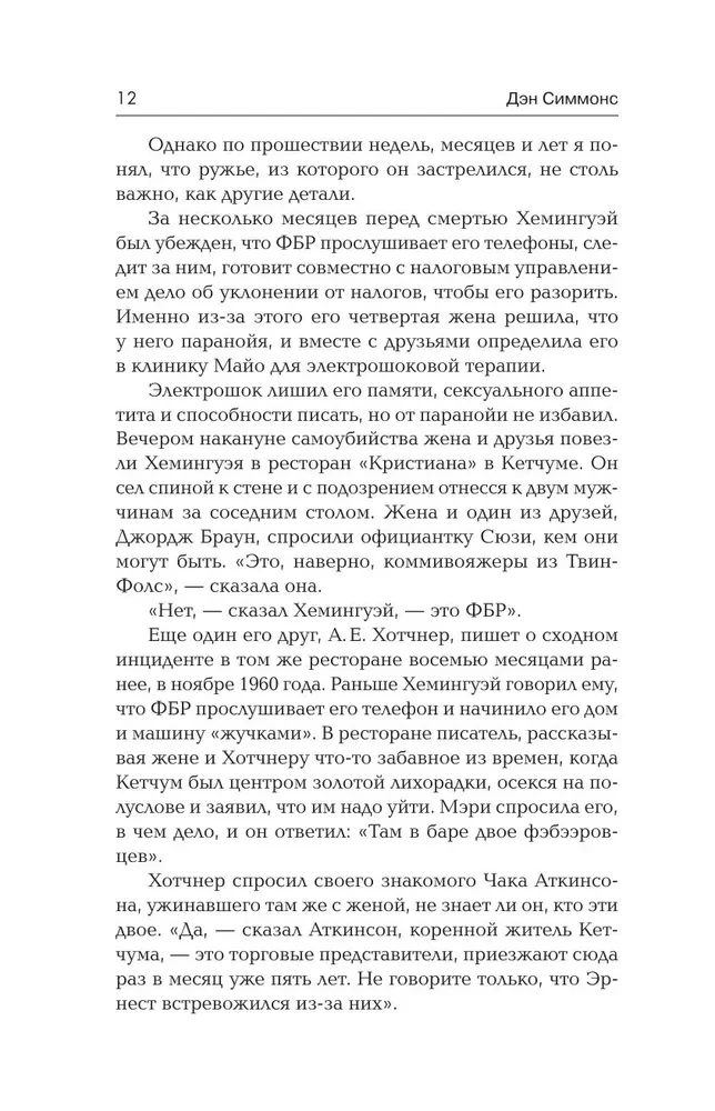 Колокол по Хэму