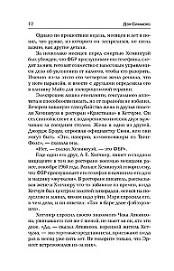 Колокол по Хэму