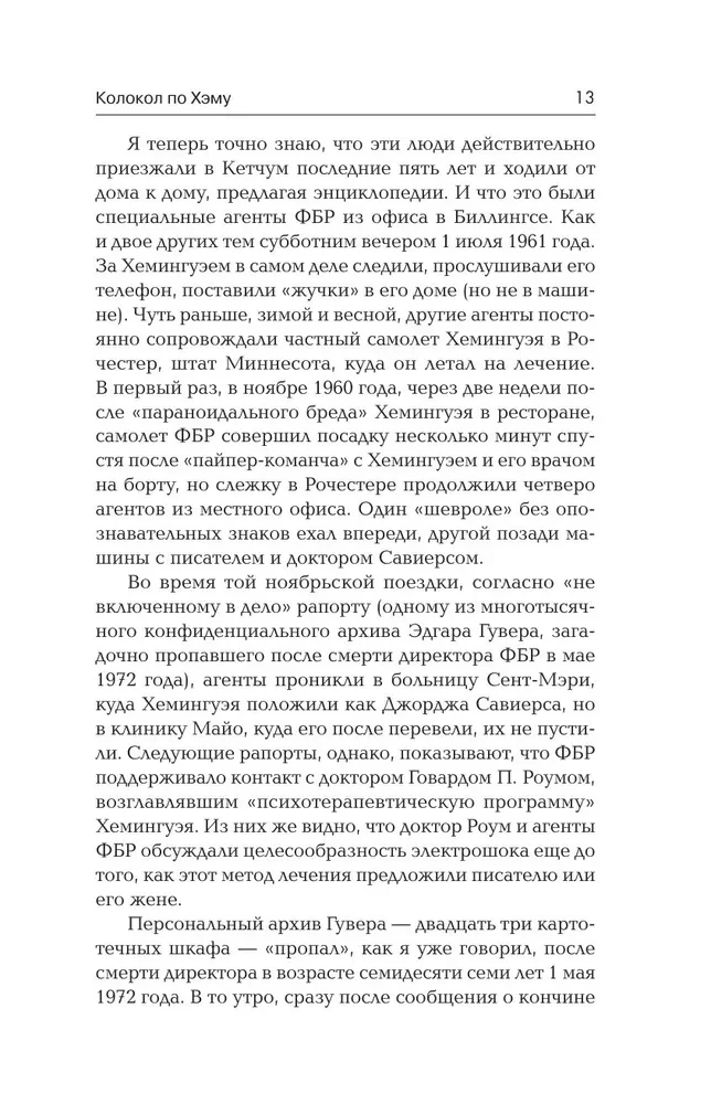Колокол по Хэму