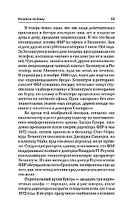 Колокол по Хэму