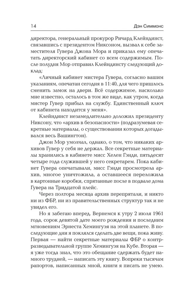 Колокол по Хэму