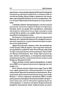 Колокол по Хэму