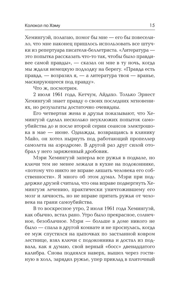 Колокол по Хэму