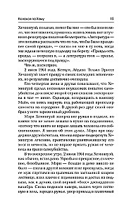 Колокол по Хэму