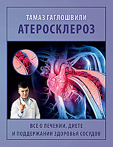 Atherosclerosis. All about treatment, diet, and maintaining vascular health
