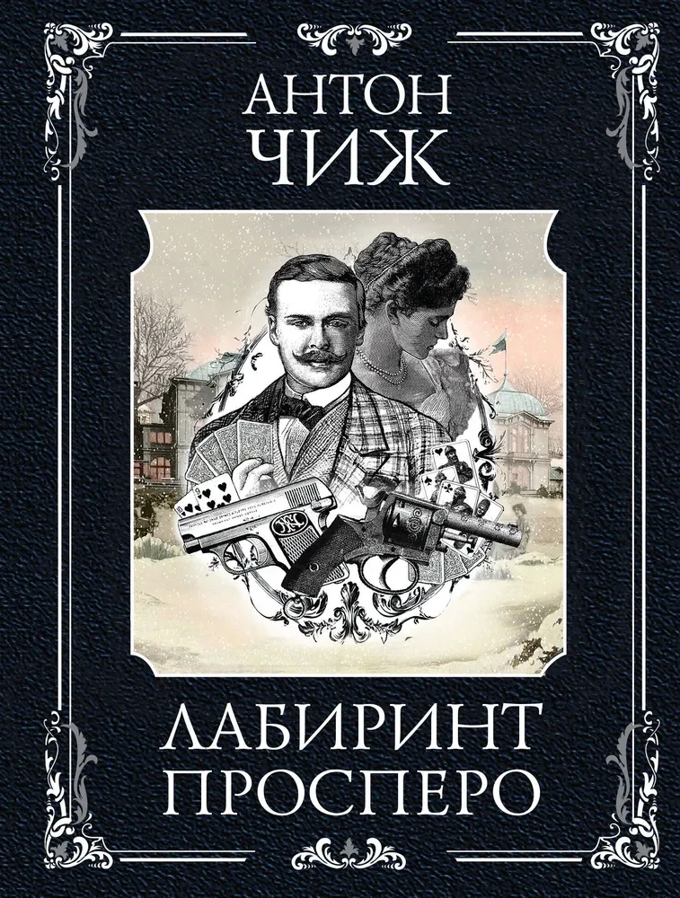 Prospero labirintas