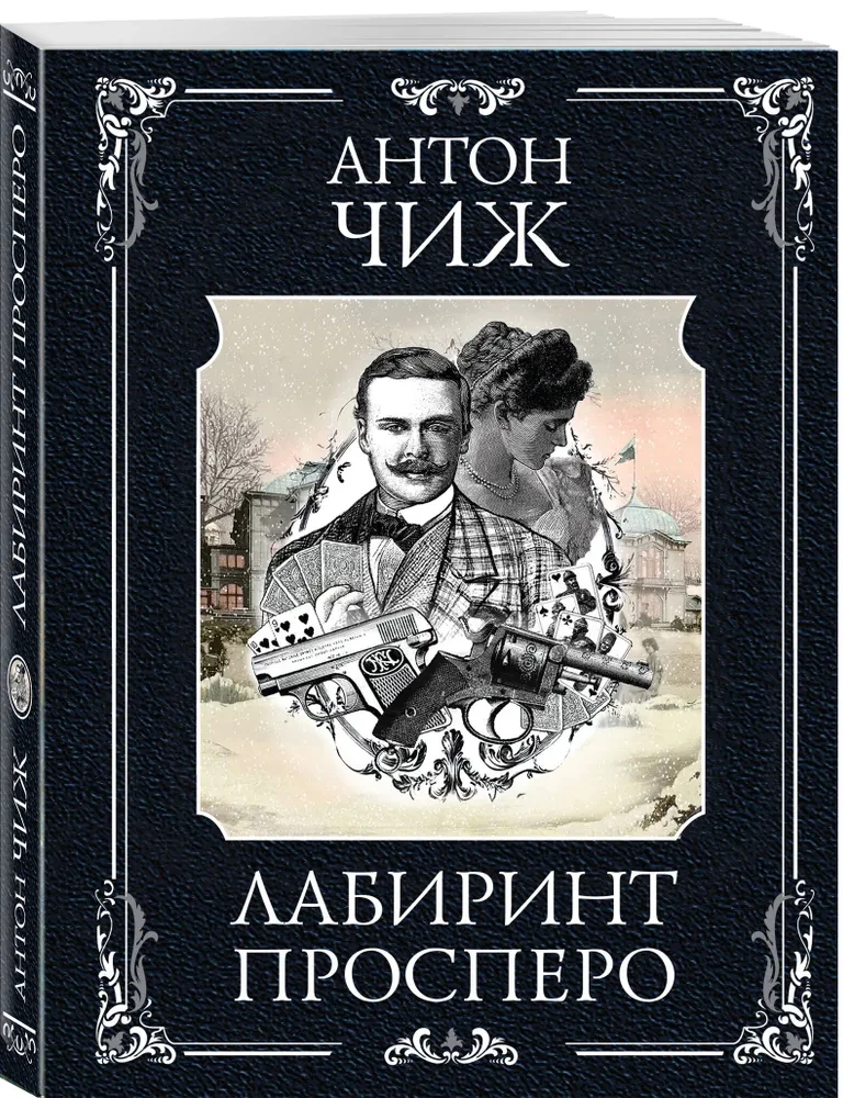 Prospero labirintas