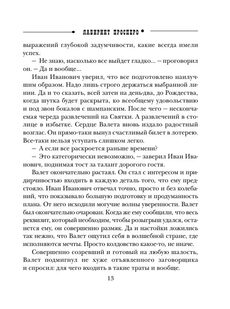 Prospero labirintas