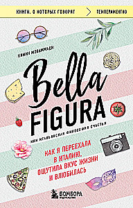 Bella Figura, arba Italų laimės filosofija. Kaip aš persikėliau į Italiją, pajutau gyvenimo skonį ir įsimylėjau