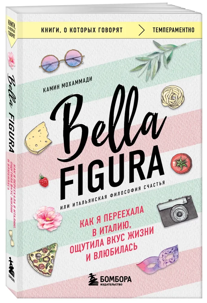 Bella Figura, arba Italų laimės filosofija. Kaip aš persikėliau į Italiją, pajutau gyvenimo skonį ir įsimylėjau