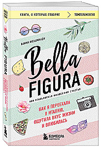 Bella Figura, arba Italų laimės filosofija. Kaip aš persikėliau į Italiją, pajutau gyvenimo skonį ir įsimylėjau
