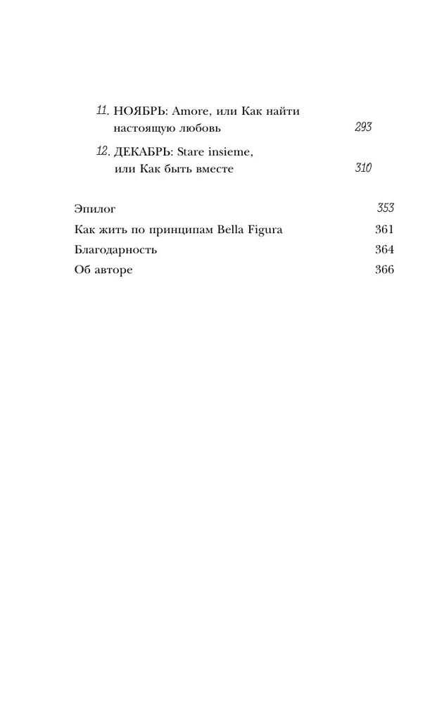 Bella Figura, arba Italų laimės filosofija. Kaip aš persikėliau į Italiją, pajutau gyvenimo skonį ir įsimylėjau