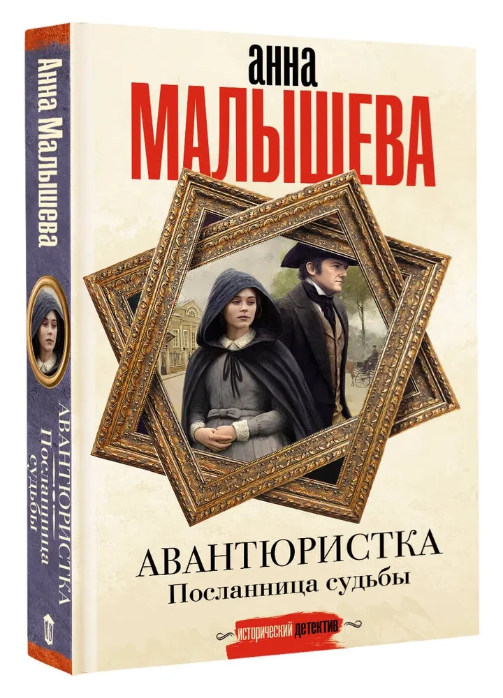 Nuotykių ieškotoja. Likimo pasiuntinė