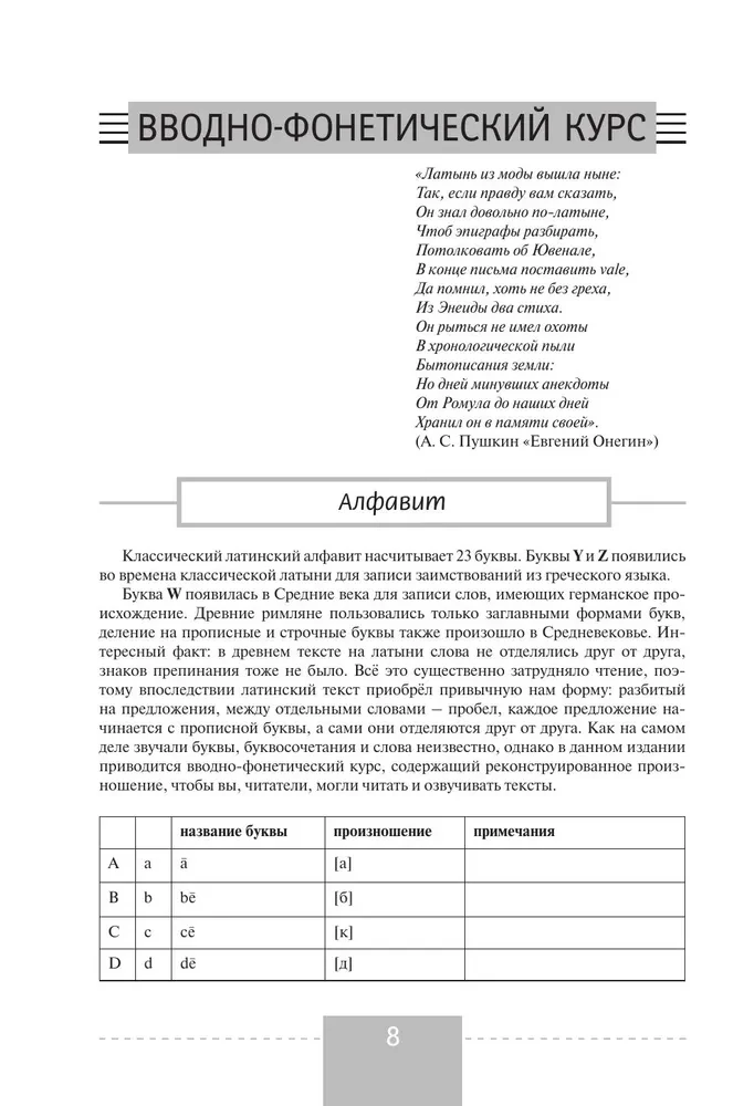Латинский язык. Полный курс
