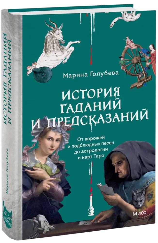 Die Geschichte der Wahrsagerei und Vorhersagen. Von Wahrsagerinnen und unter dem Teller gesungenen Liedern bis hin zu Astrologie und Tarotkarten