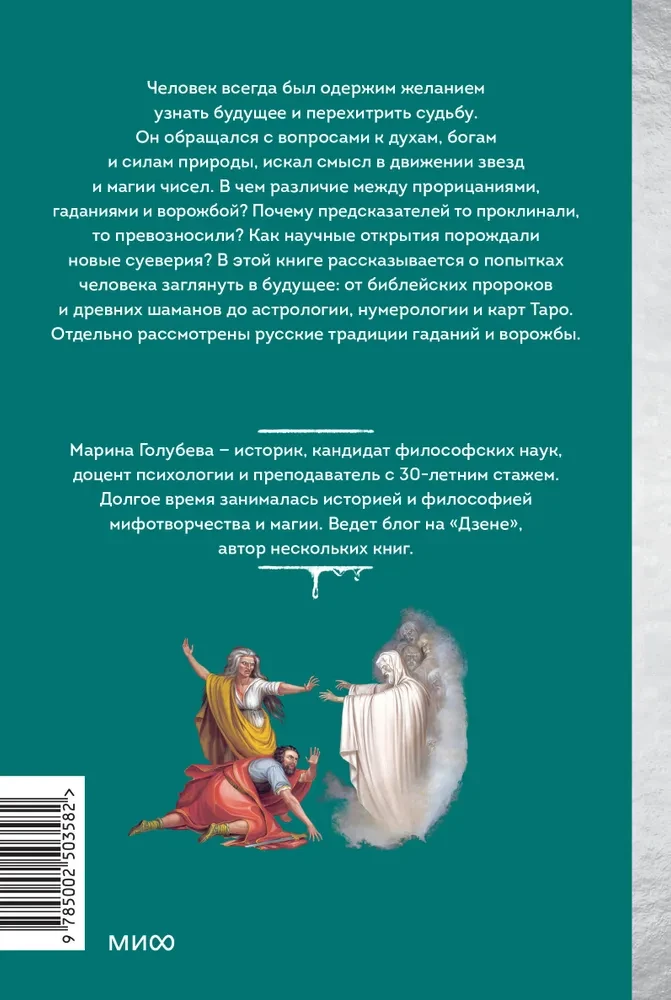 Die Geschichte der Wahrsagerei und Vorhersagen. Von Wahrsagerinnen und unter dem Teller gesungenen Liedern bis hin zu Astrologie und Tarotkarten