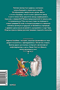 Die Geschichte der Wahrsagerei und Vorhersagen. Von Wahrsagerinnen und unter dem Teller gesungenen Liedern bis hin zu Astrologie und Tarotkarten
